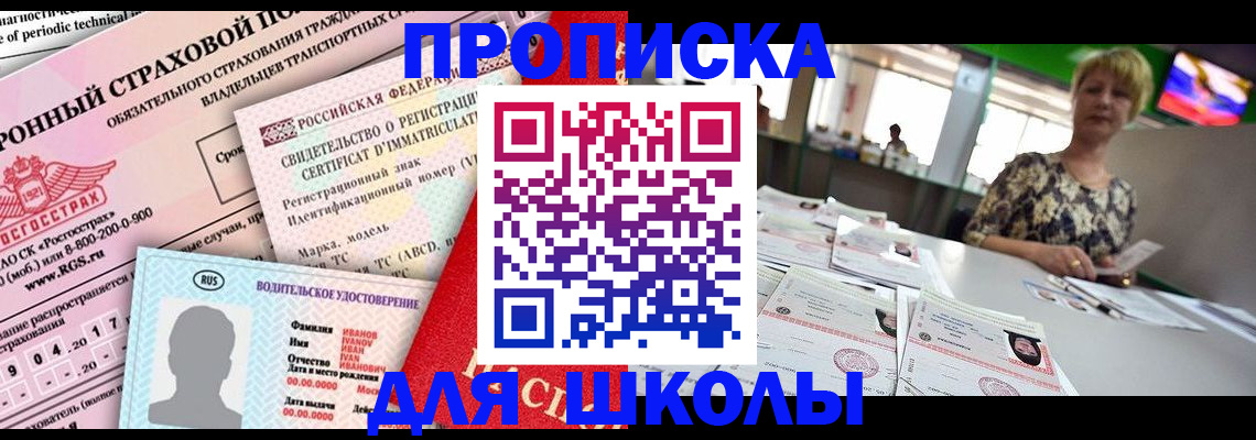 прописка паспорт в Щёлкино