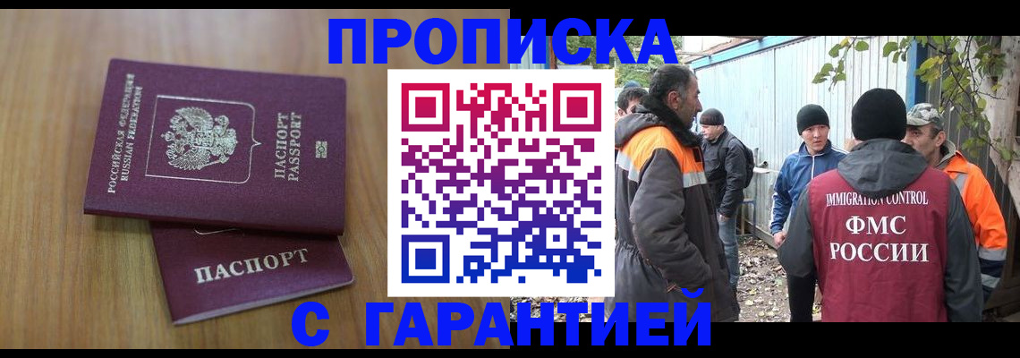 временная регистрация в квартире в Щёлкино