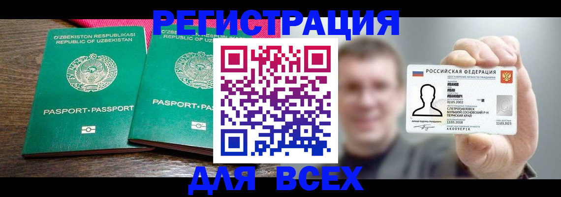 купить прописку в Щёлкино