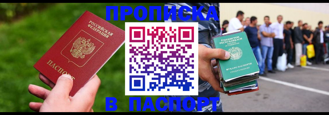 временная регистрация для всех в Щёлкино