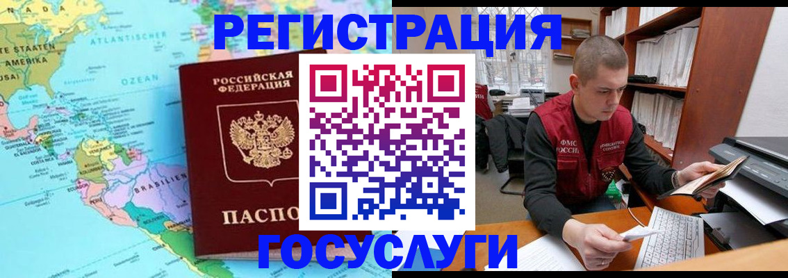 временная регистрация поиск в Щёлкино