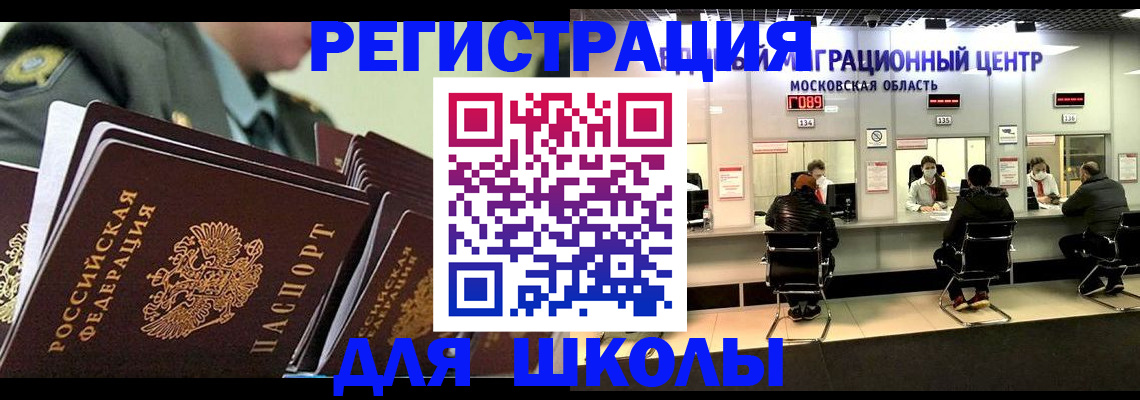 прописка паспорт в Щёлкино