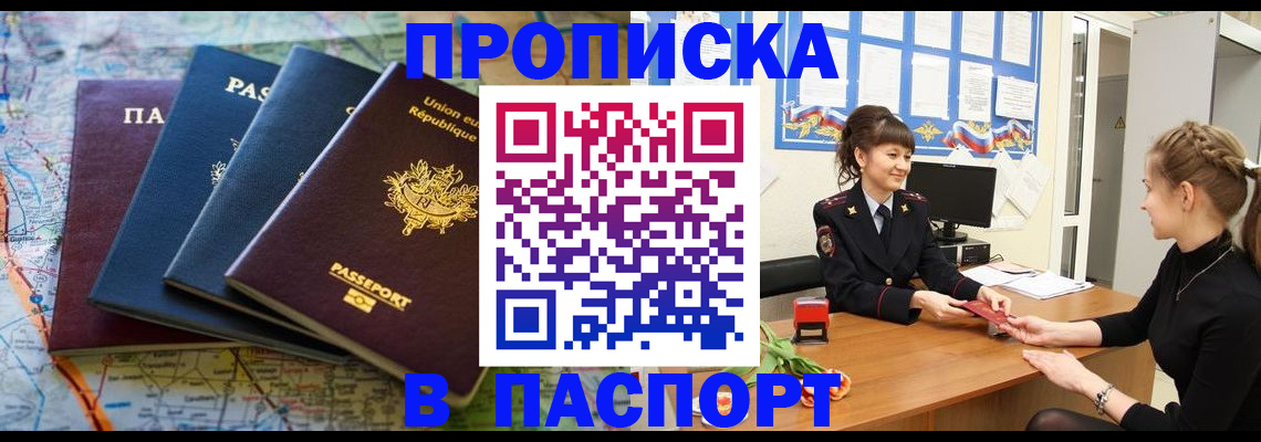 временная регистрация гарантия в Щёлкино