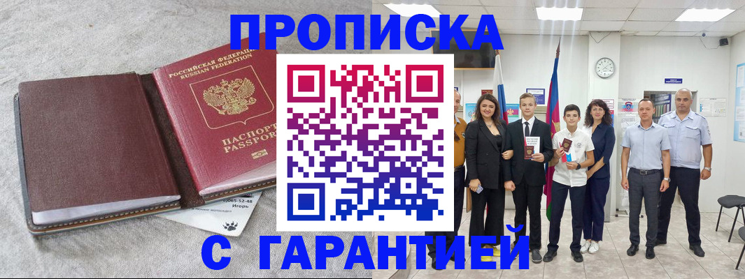 прописка для кредита в Щёлкино