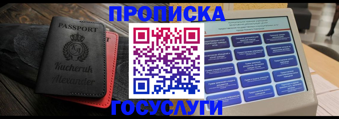 временная регистрация для всех в Щёлкино