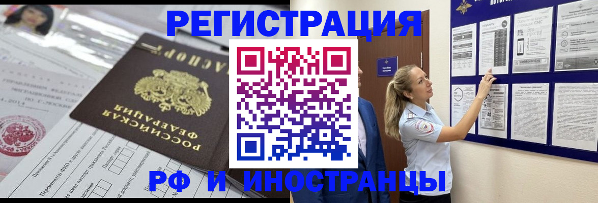 временная регистрация в Щёлкино
