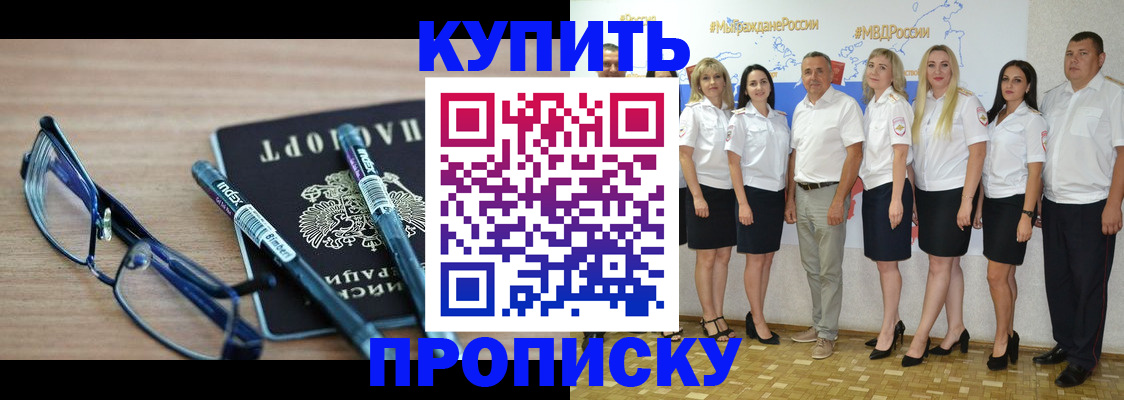 прописка для военкомата в Щёлкино