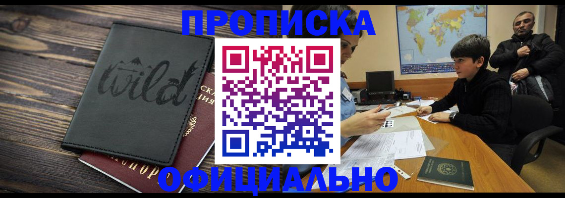 временная регистрация недорого в Щёлкино